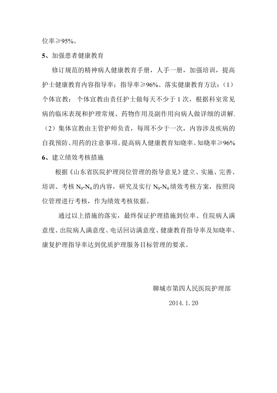 人民医院全面推进优质护理服务工作方案.doc_第3页