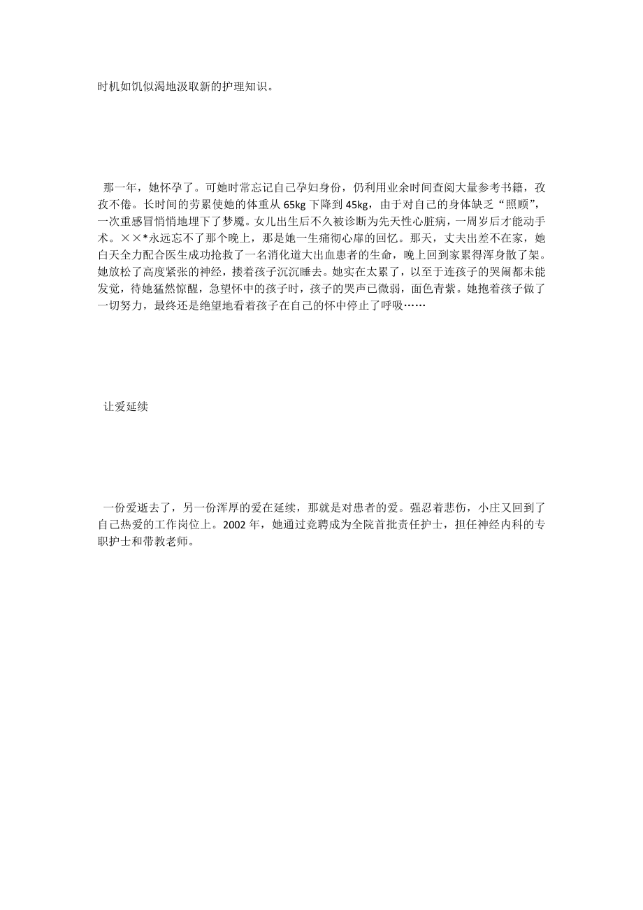 十佳优秀护士先进事迹材料.doc_第2页