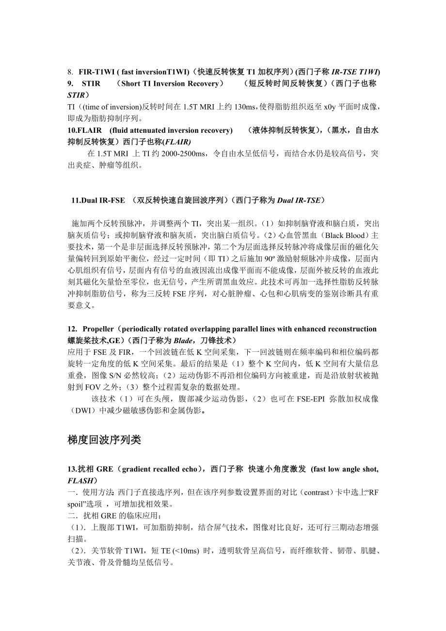 磁共振序列及技术.doc_第2页