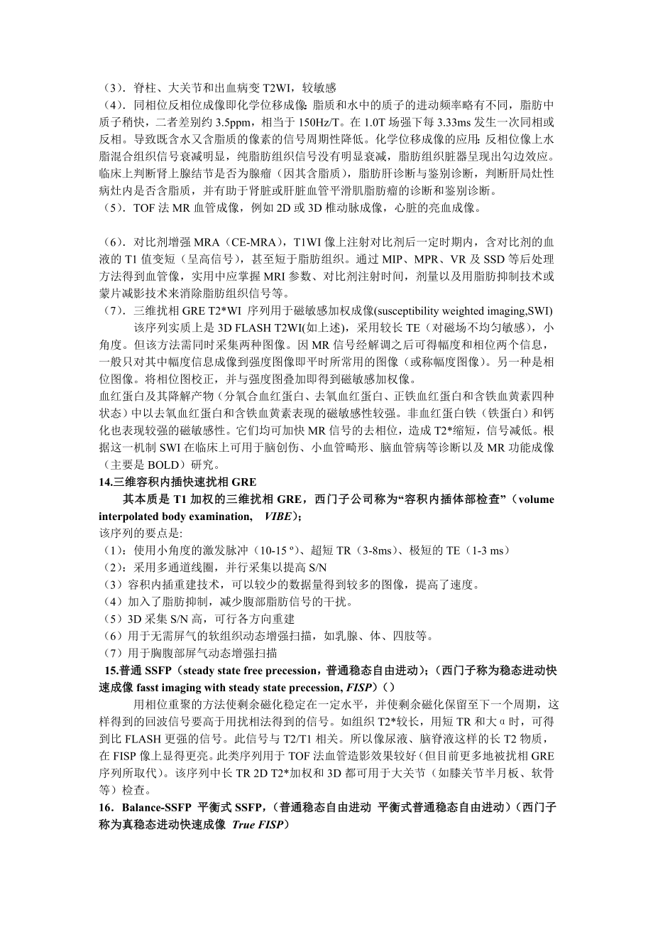 磁共振序列及技术.doc_第3页