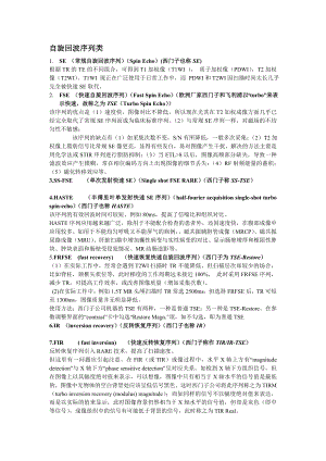 磁共振序列及技术.doc