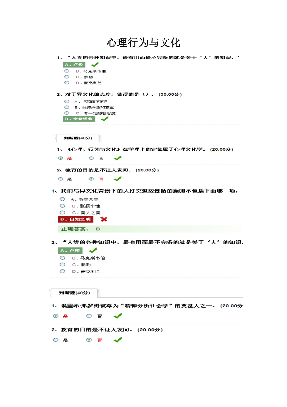 心理行为与文化.doc_第1页