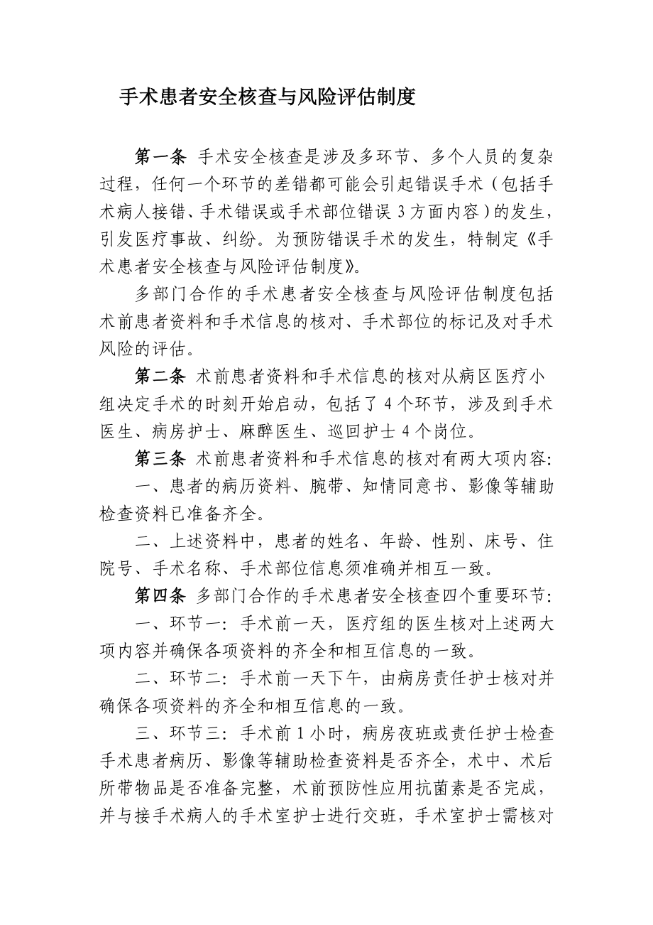 手术患者安全核查与风险评估制度.doc_第1页