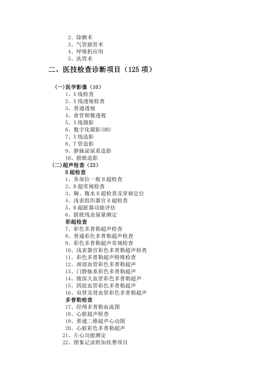 一类医疗技术项目.doc_第3页