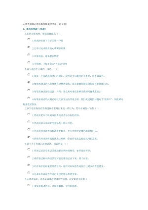 心理咨询师心理诊断技能课程考试（30分钟）.doc