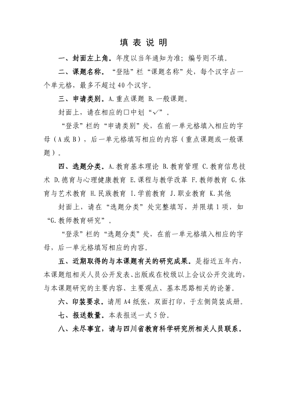 四川省普教科研资助金课题申请.doc_第2页