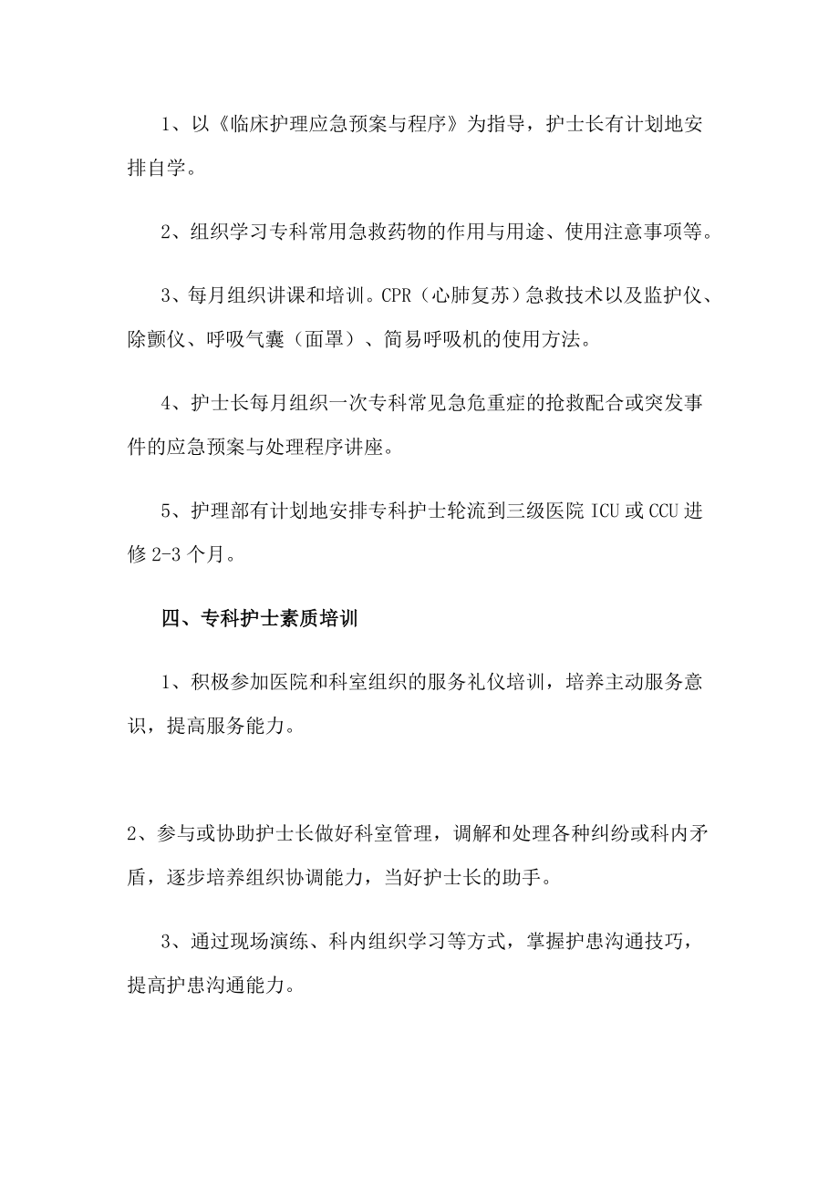 专科护士培训计划.doc_第2页