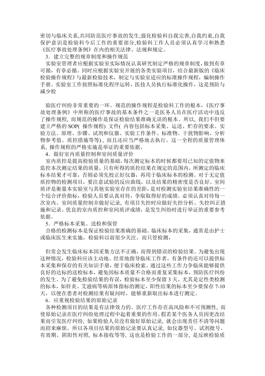 医学检验毕业论文.doc_第2页