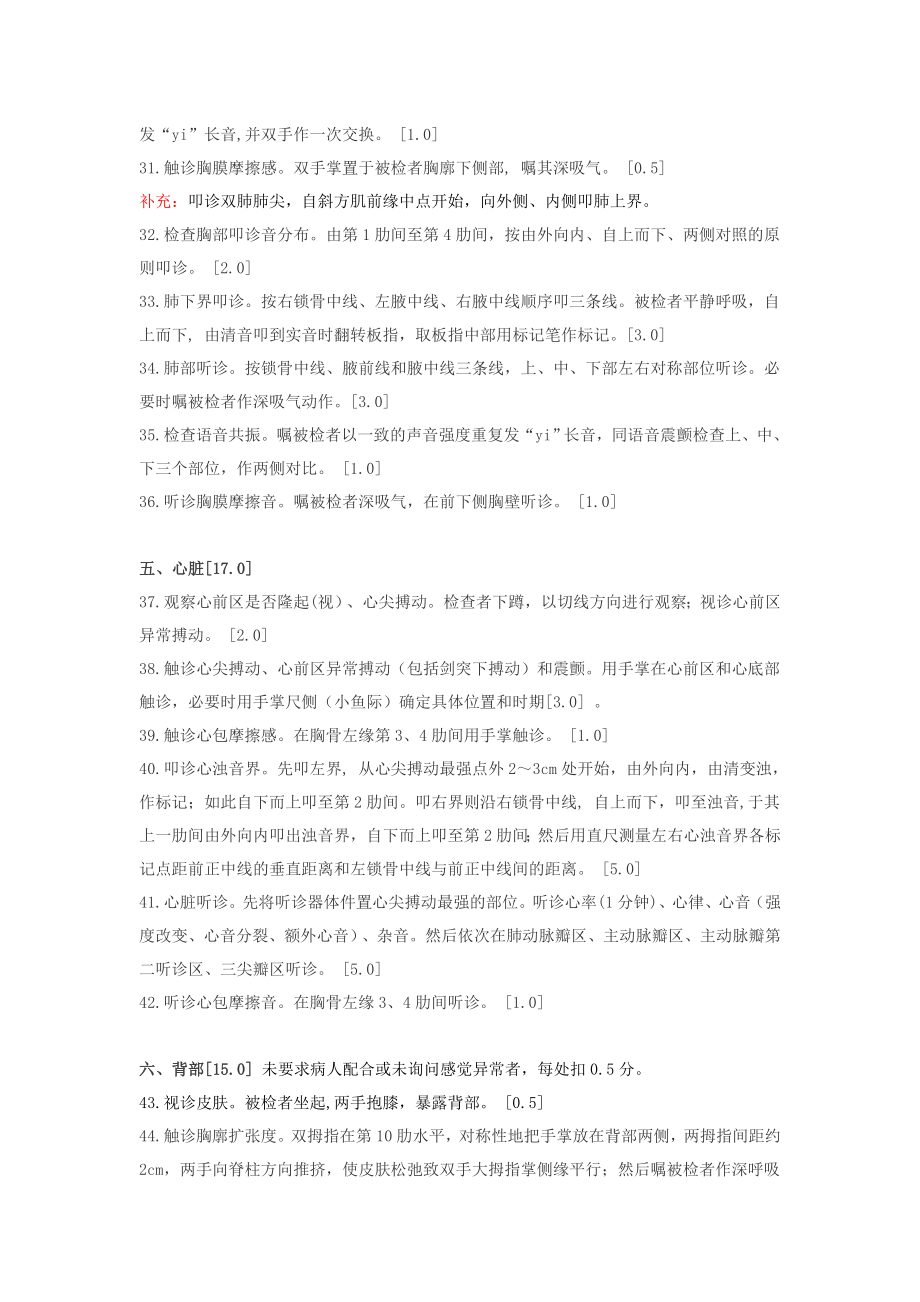 全身体格检查评分标准(点击下载).doc_第3页