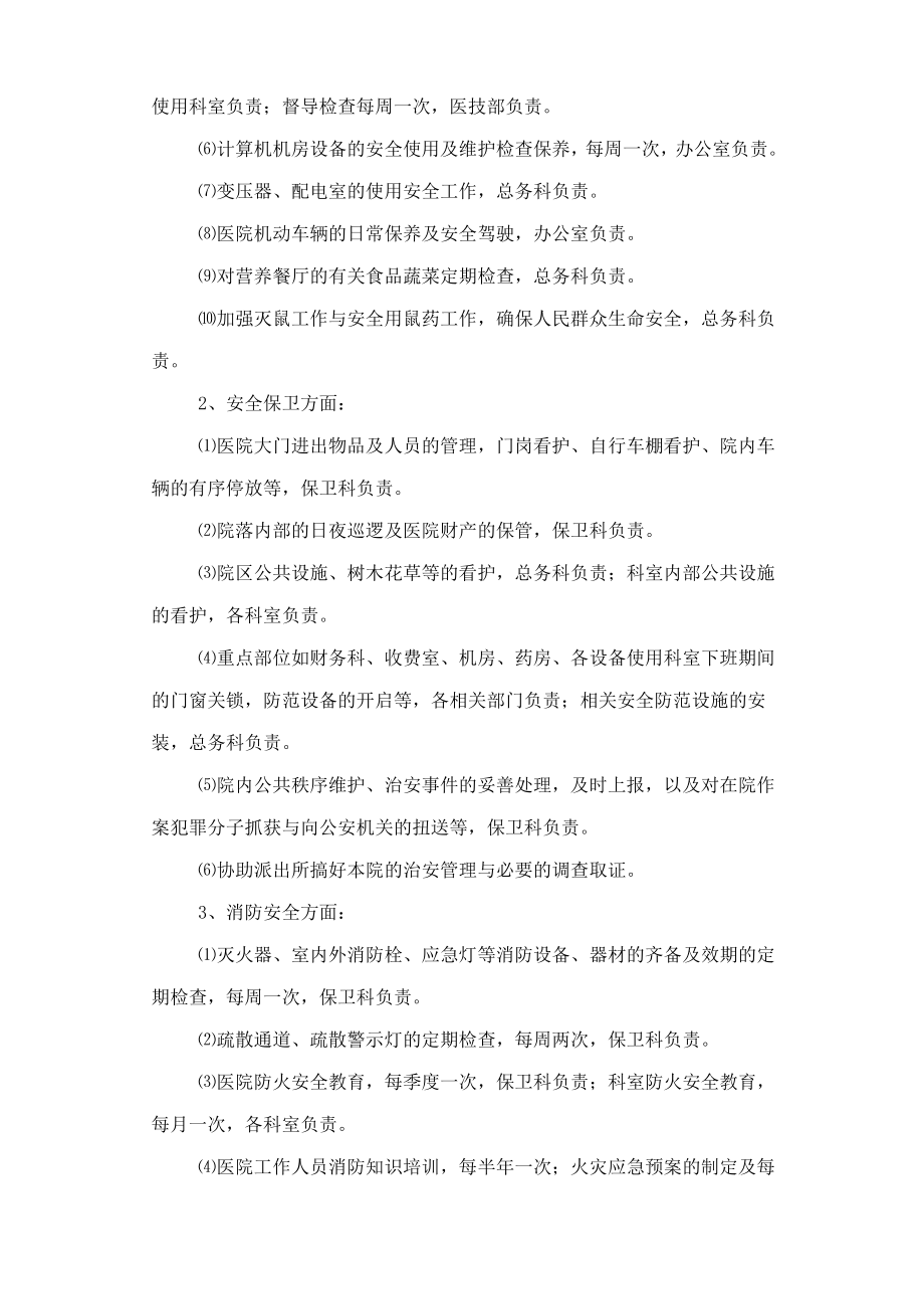 中西医结合医院意外事件应急处理预案.doc_第2页