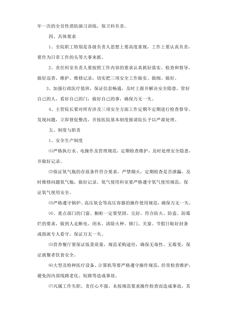 中西医结合医院意外事件应急处理预案.doc_第3页