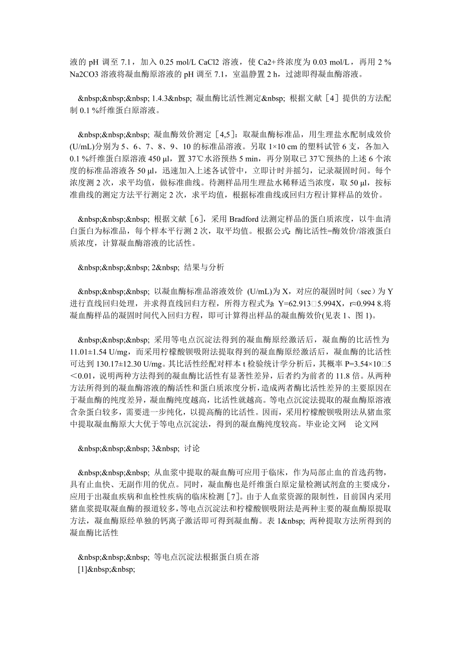 两种凝血酶原提取方法的比较研究.doc_第3页