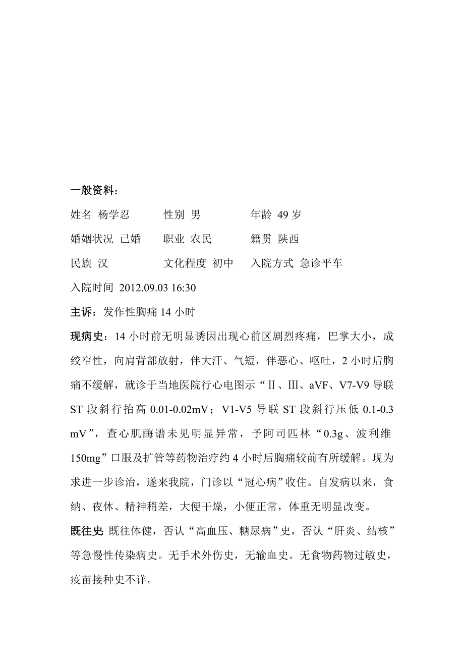 心内科护理大病历.doc_第1页