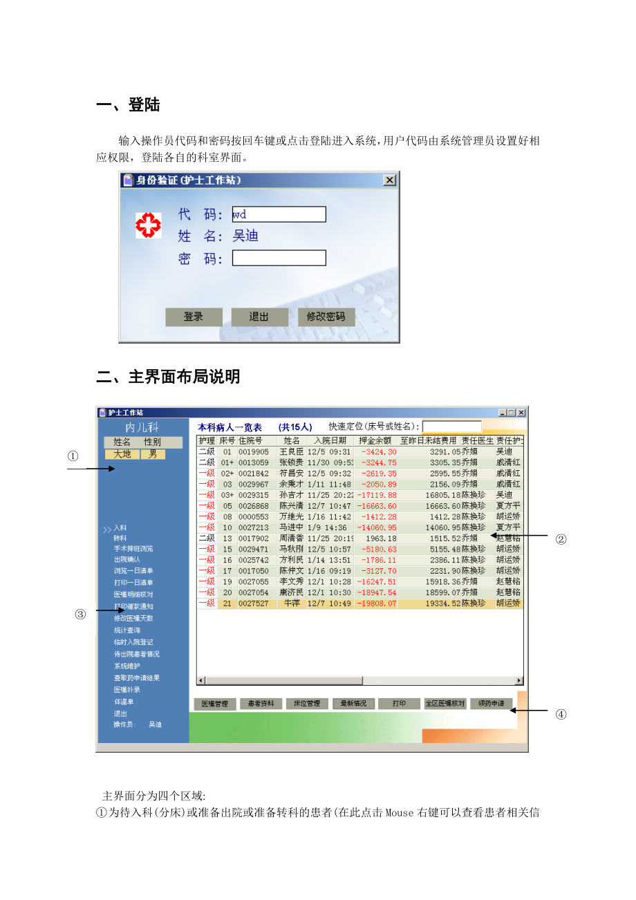 护士工作站使用手册.doc_第3页