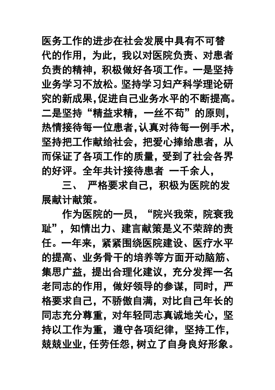 妇科医生终工作总结.doc_第2页