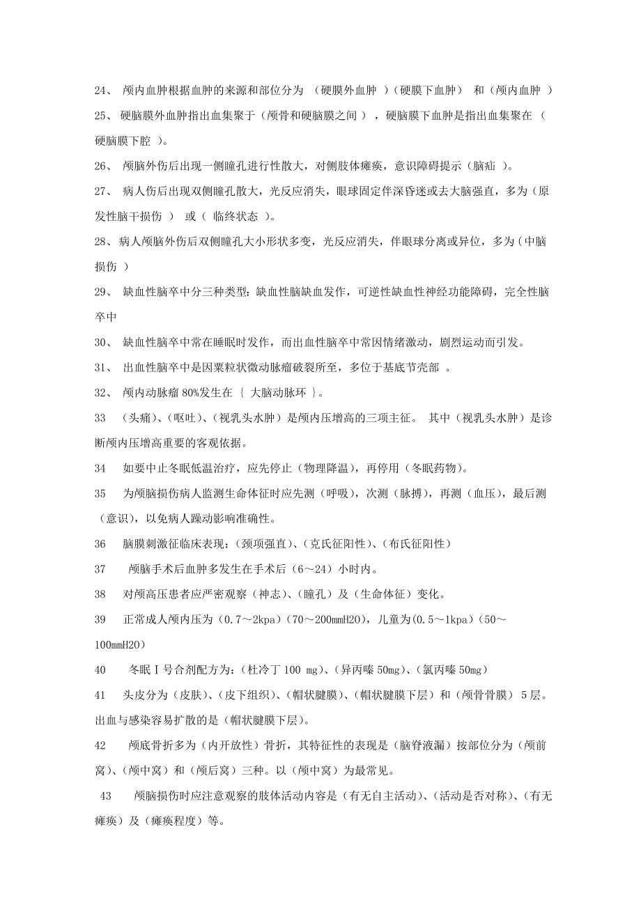 神经外科护理试题..doc_第2页