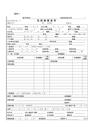 病案首页.doc