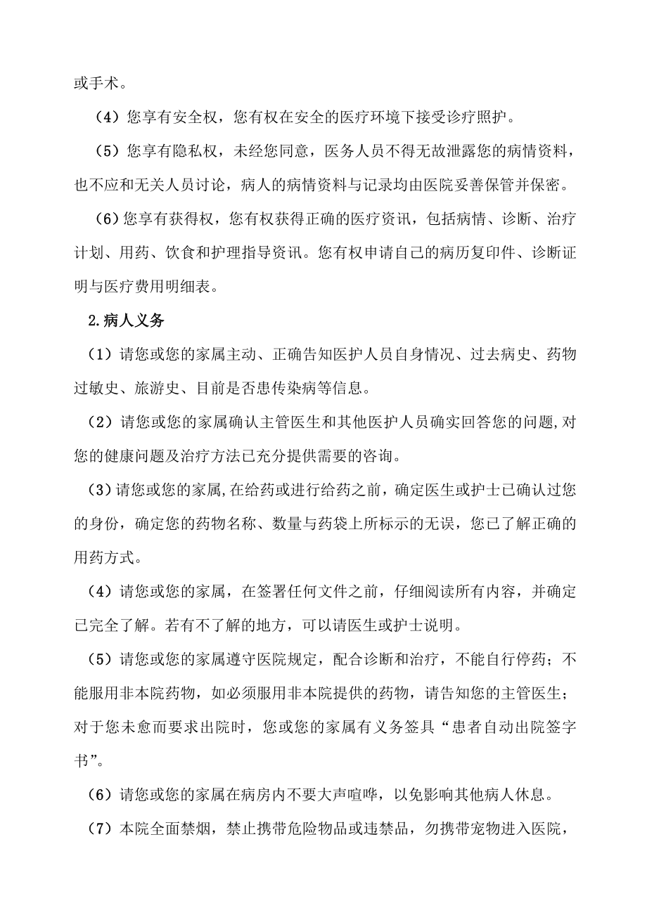 医院维护患者合法权力管理制度.doc_第2页