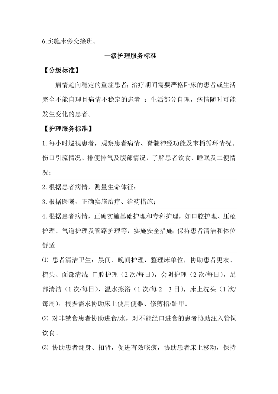 总医院分级护理要点.doc_第2页