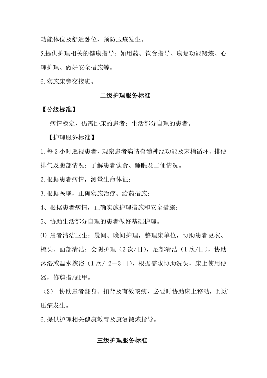 总医院分级护理要点.doc_第3页