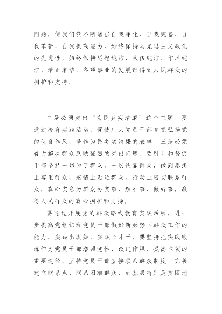 医生党的群众路线教育实践活动心得体会1.doc_第2页