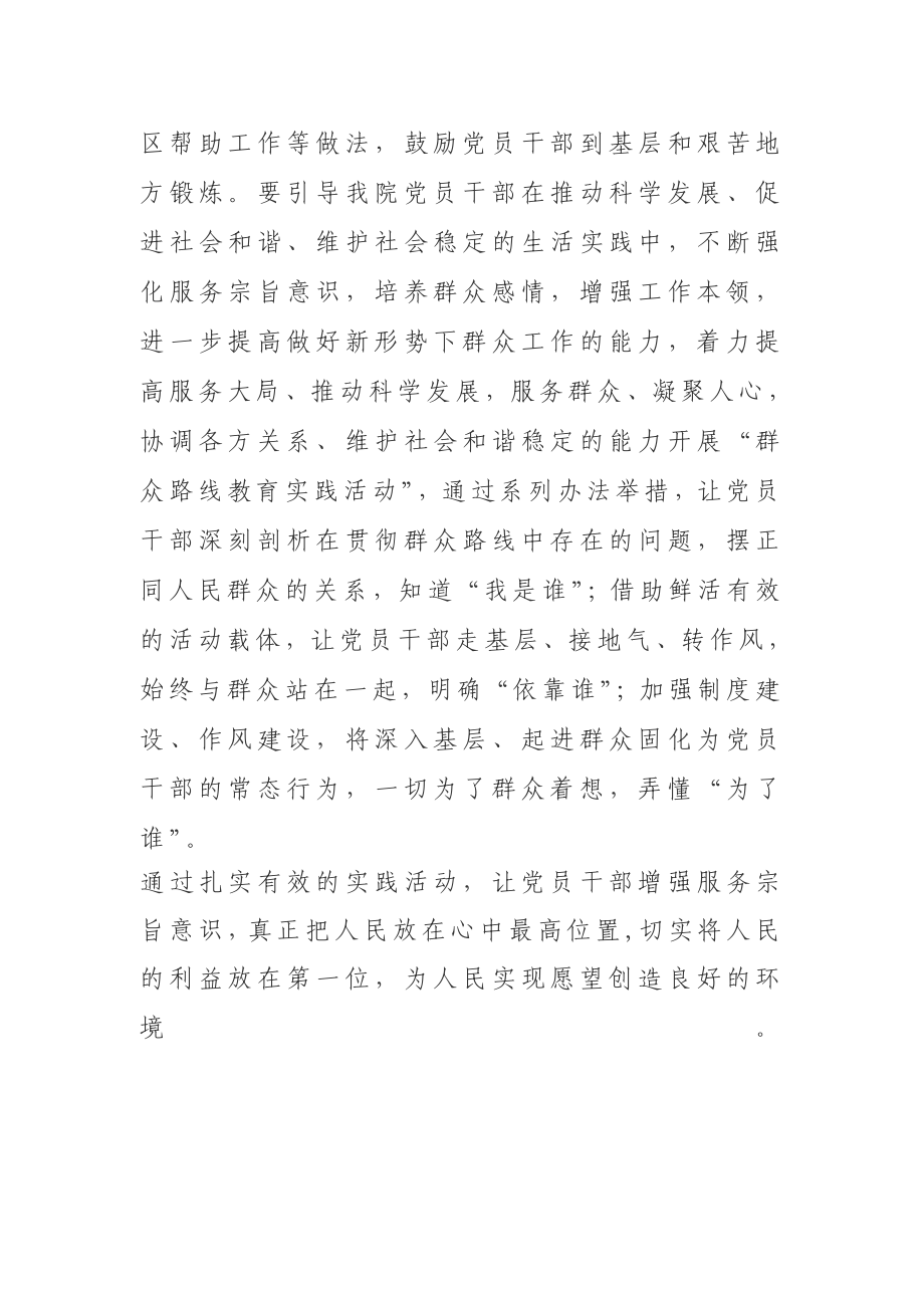 医生党的群众路线教育实践活动心得体会1.doc_第3页