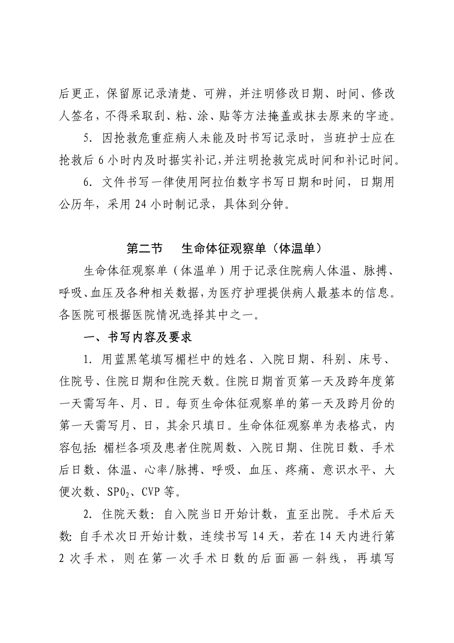 安徽省护理文书书写规范.doc_第3页
