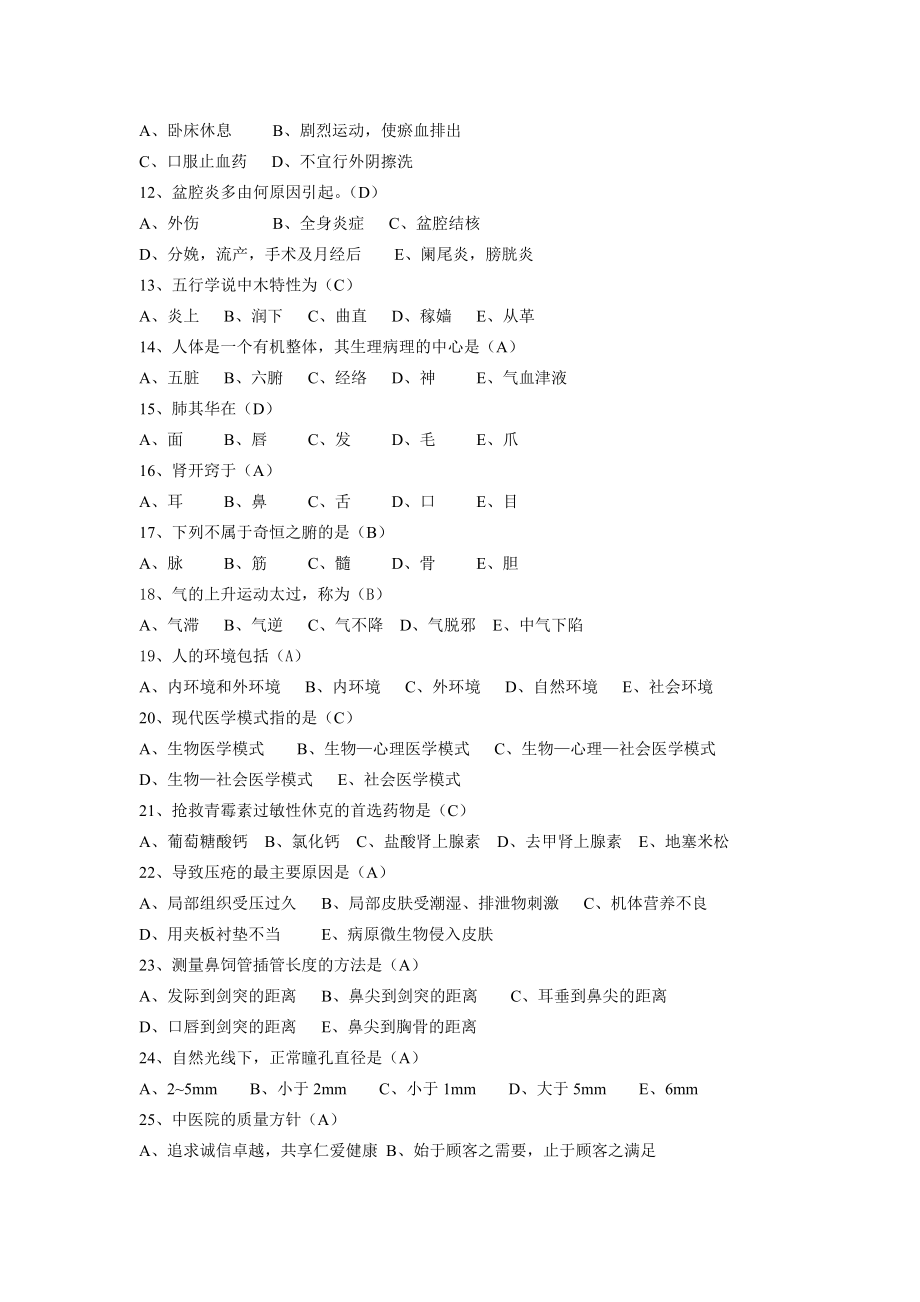 妇科护士试题.doc_第2页