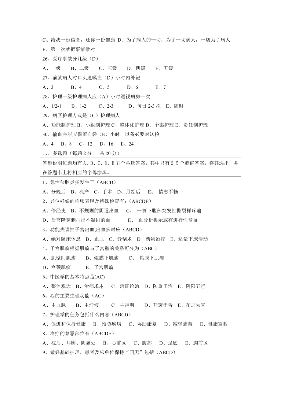 妇科护士试题.doc_第3页