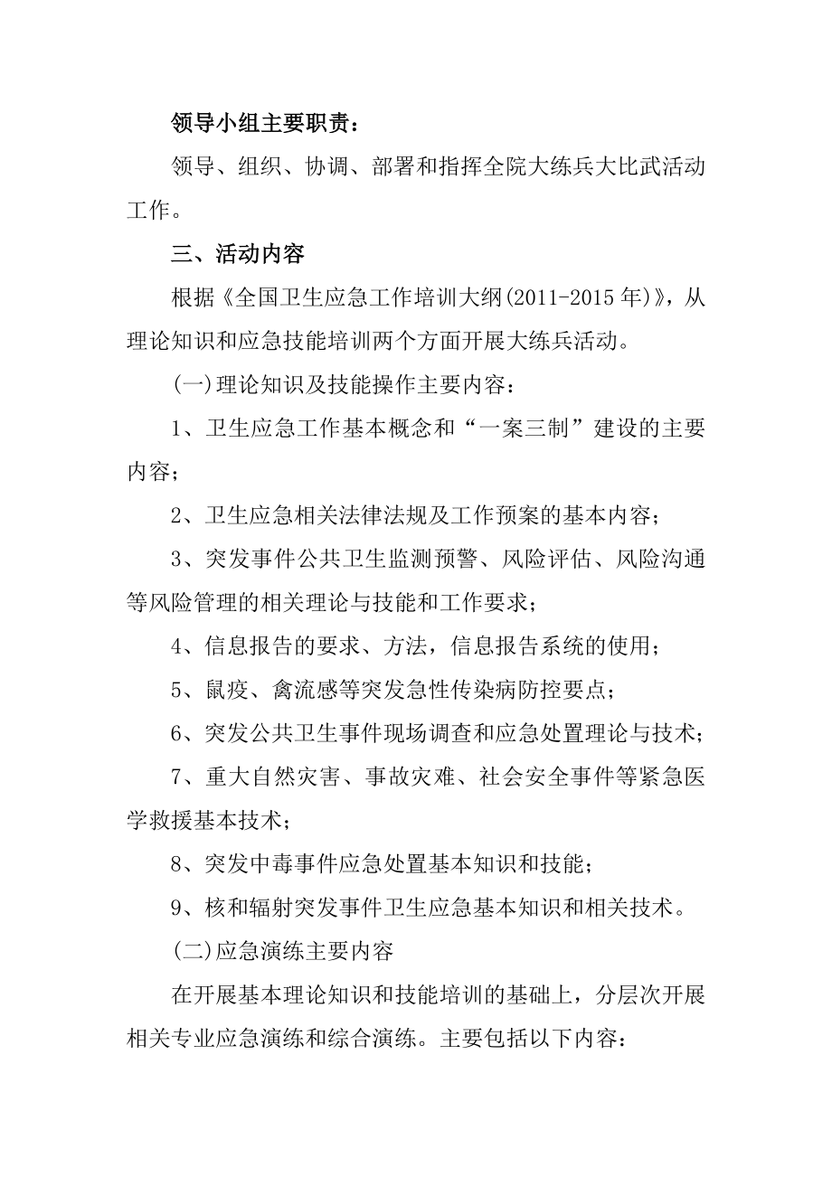 中医医院卫生应急大练兵活动实施方案.doc_第2页