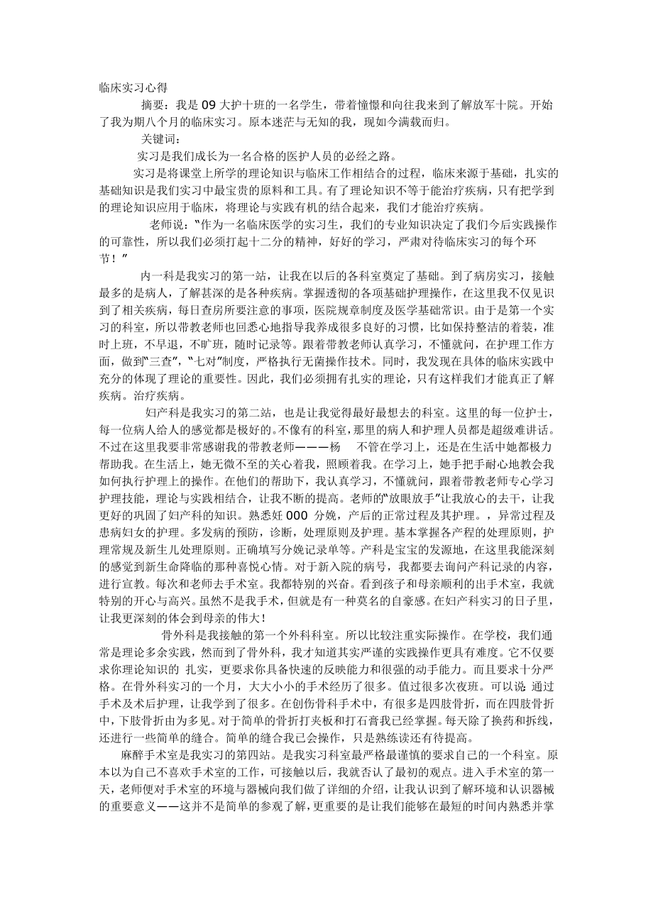 临床实习心得.doc_第3页