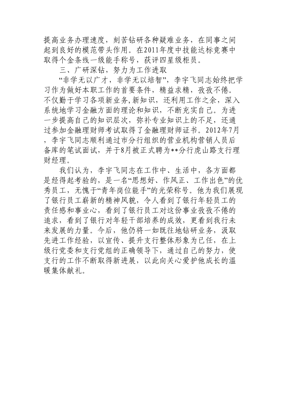 银行推荐青岗位能手申报事迹材料.doc_第2页