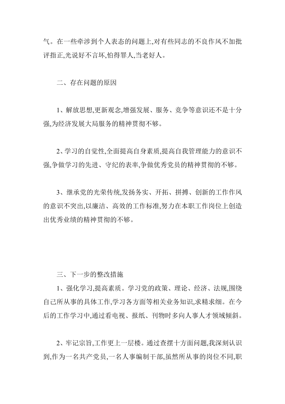 集中整治中梗阻活动个人方案.doc_第2页