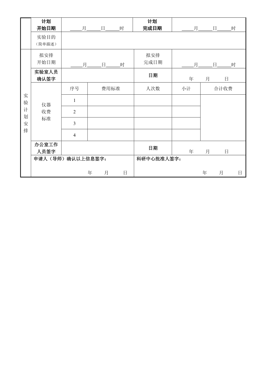 实验仪器使用申请表.doc_第2页