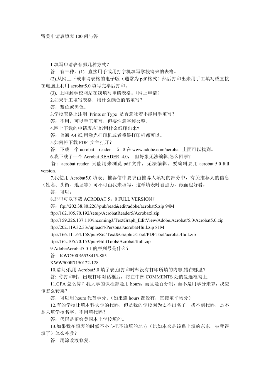 留美申请表填表100问与答.doc_第1页