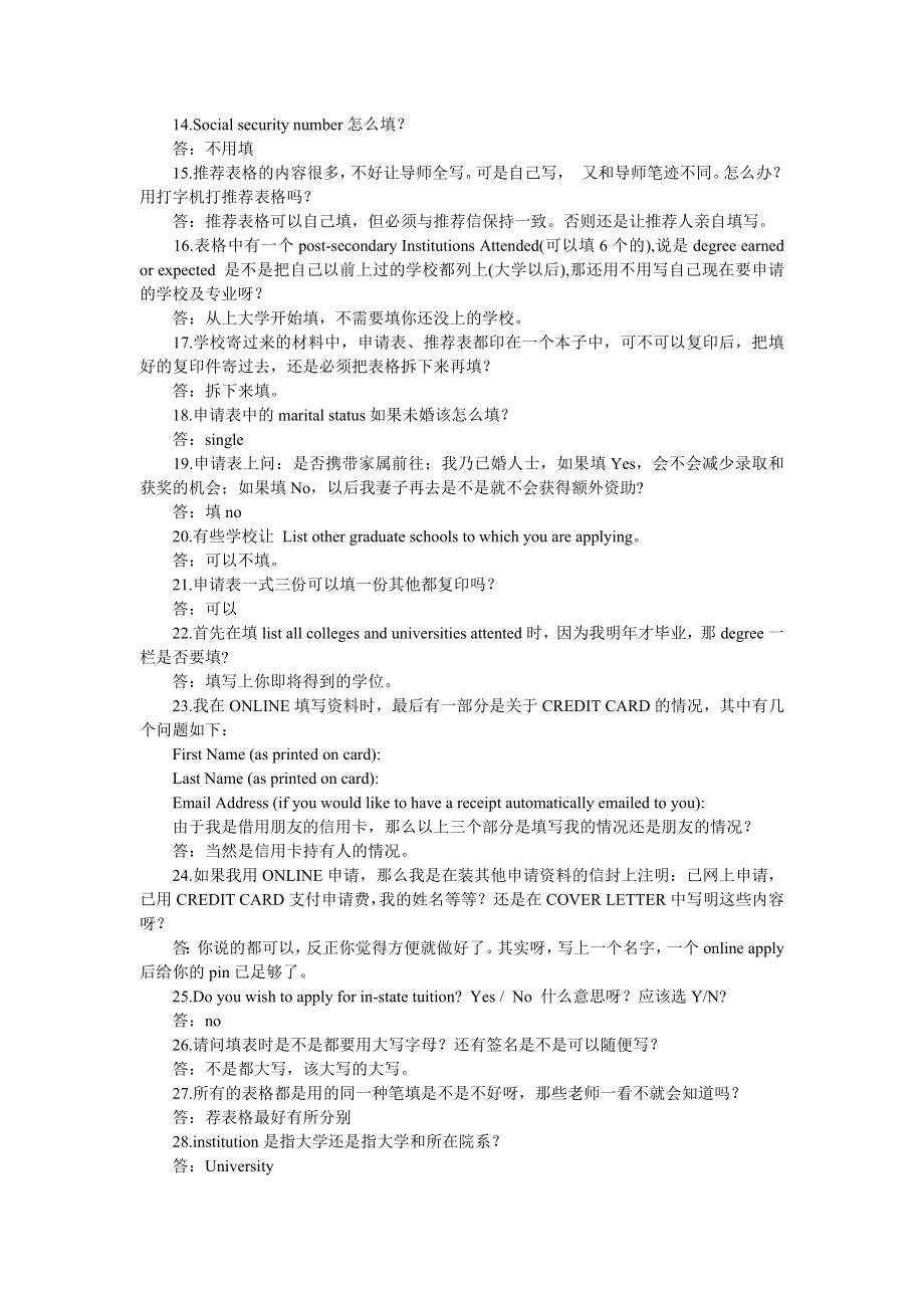 留美申请表填表100问与答.doc_第2页