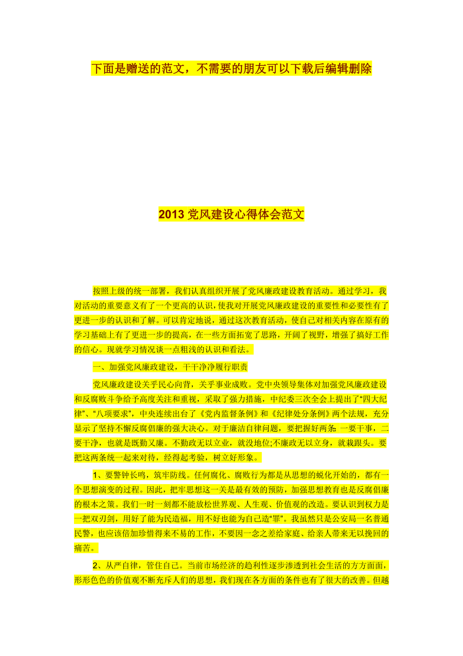 二级、三级综合医院康复医学科基本标准.doc_第3页