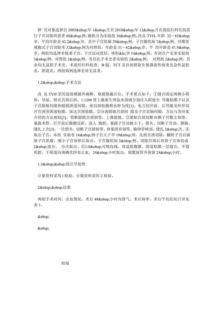 改良非脱垂子宫经阴道切除36例临床分析.doc_第3页