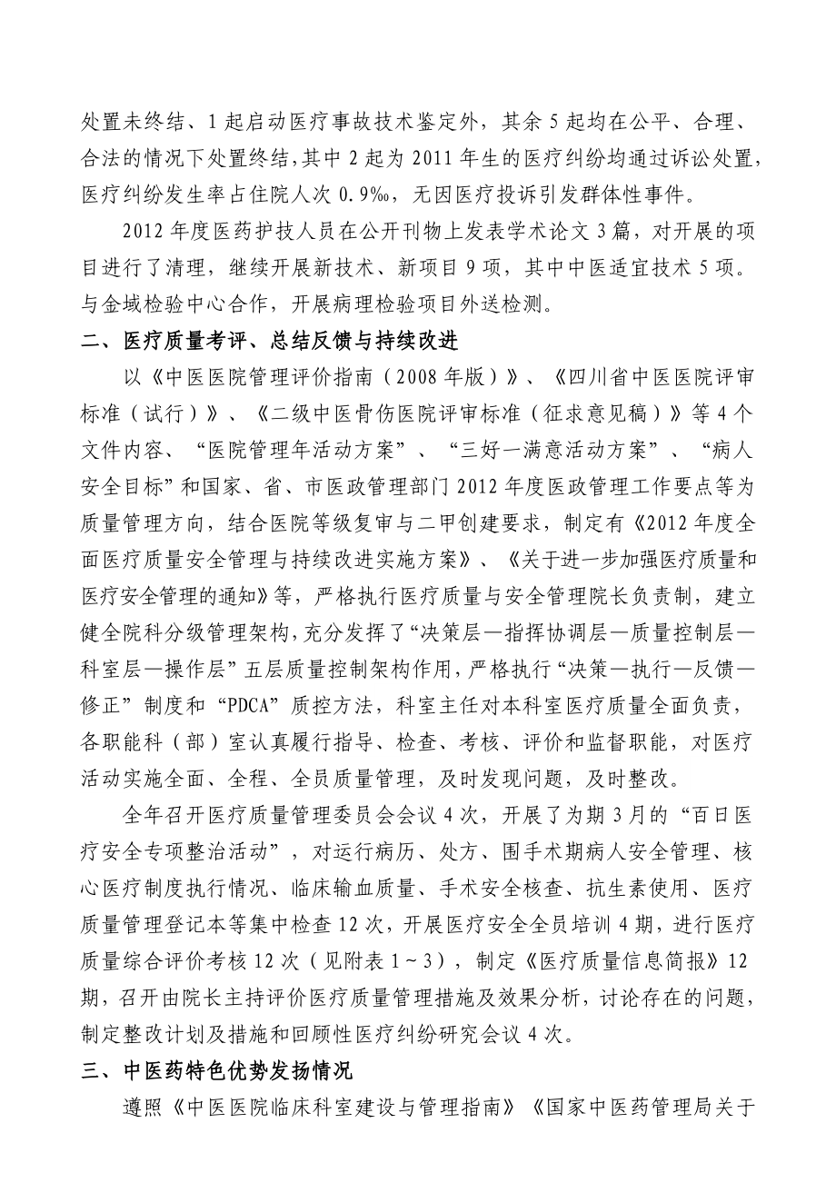 医疗质量状况总结分析.doc_第2页