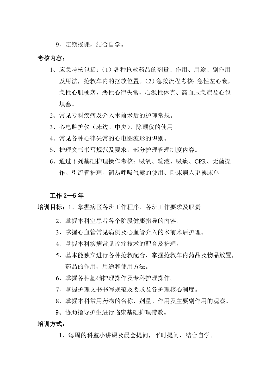 心内科护士分层培训计划.doc_第2页