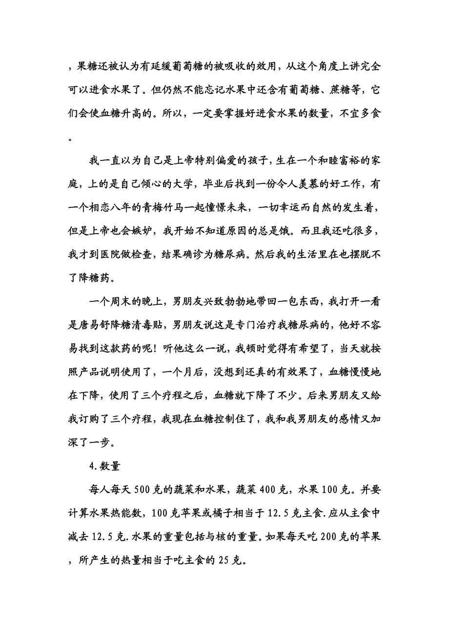 糖尿病人吃什么水果好.doc_第2页