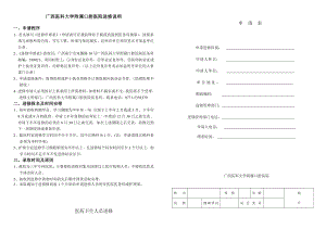 广西医科大学附属口腔医院进修说明【直接打印】.doc