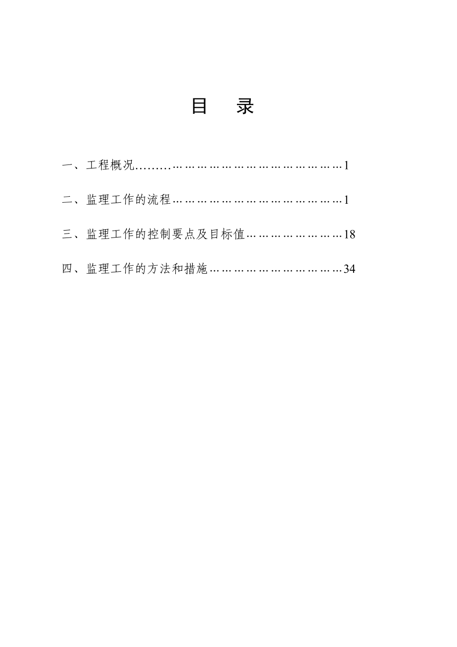 特困户保障房工程监理细则.doc_第2页