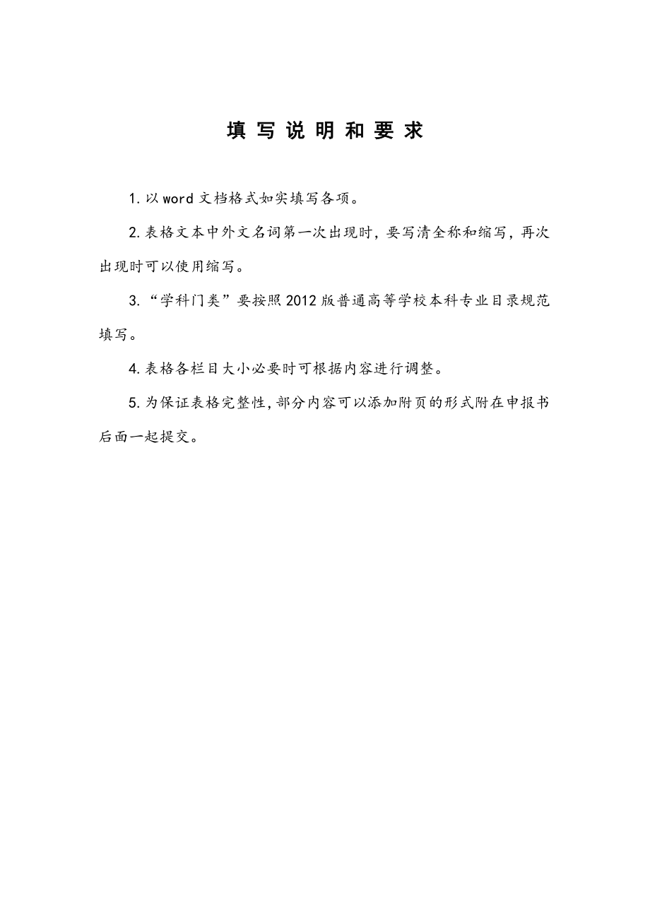 附件：东北大学慕课项目申报书.doc附件1.doc_第2页