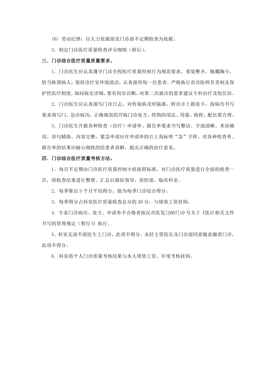 医院门诊医疗综合质量管理方案(doc2).doc_第2页