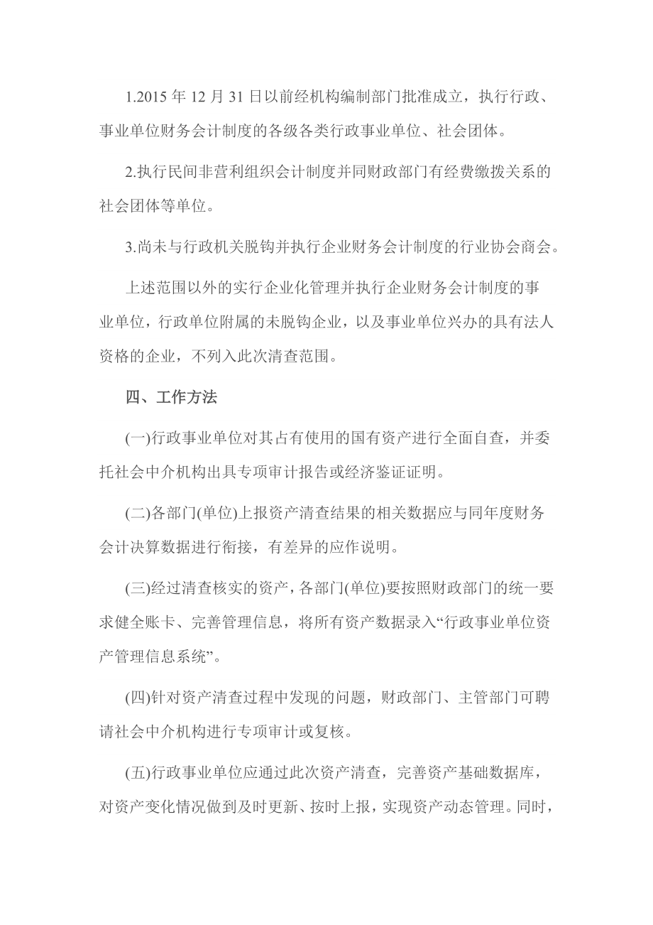 关于开展全县行政事业单位国有资产清查工作的通知.doc_第3页