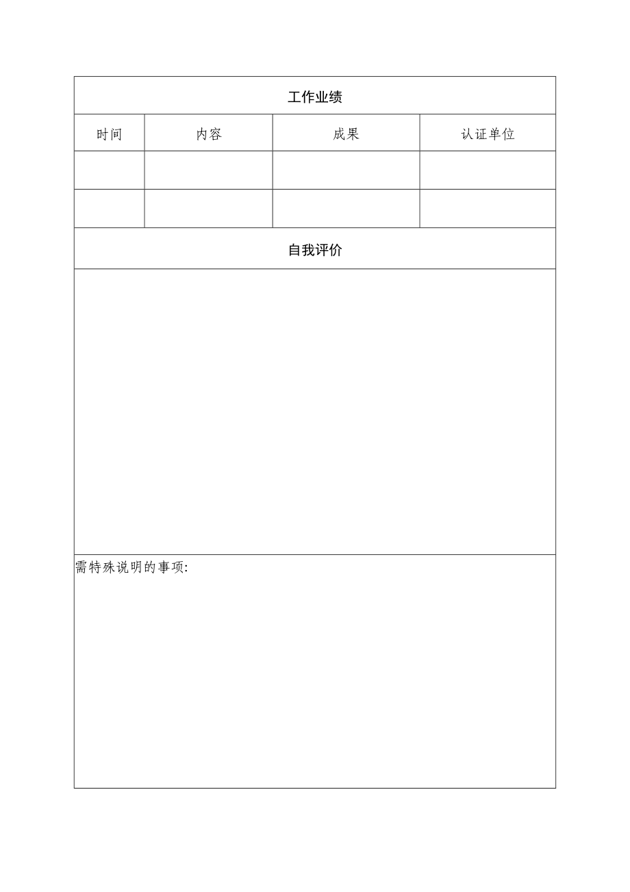 内部竞聘申请表.doc_第2页