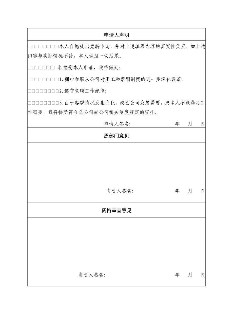 内部竞聘申请表.doc_第3页