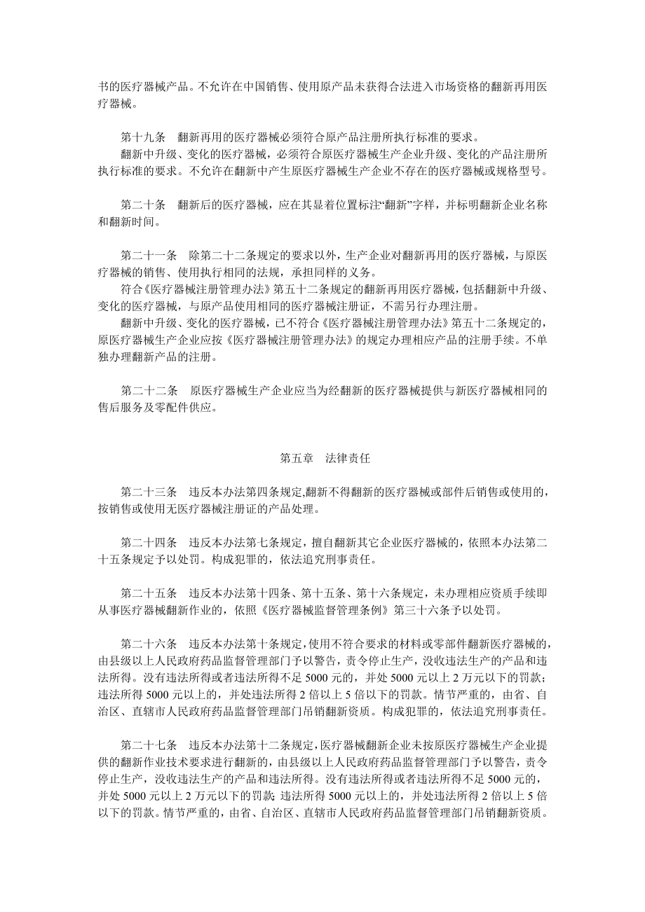 翻新再用医疗器械监督管理规定条例.doc_第3页