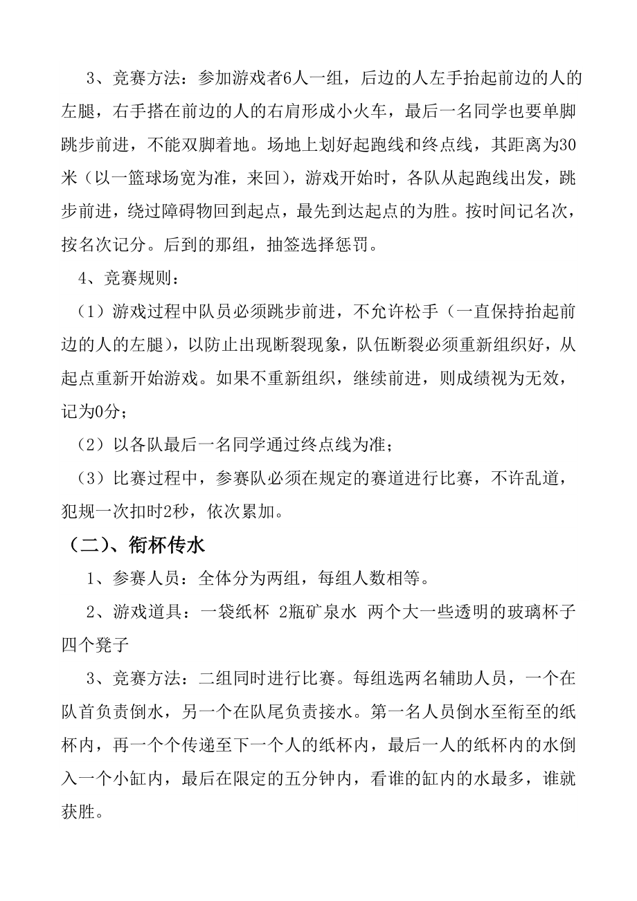 心理沙龙活动策划书.doc_第3页